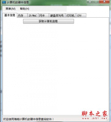 全面解析 计算机软硬件查询器下载与高效管理
