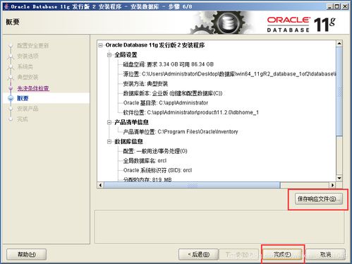 oracle win64 12c安装图解
